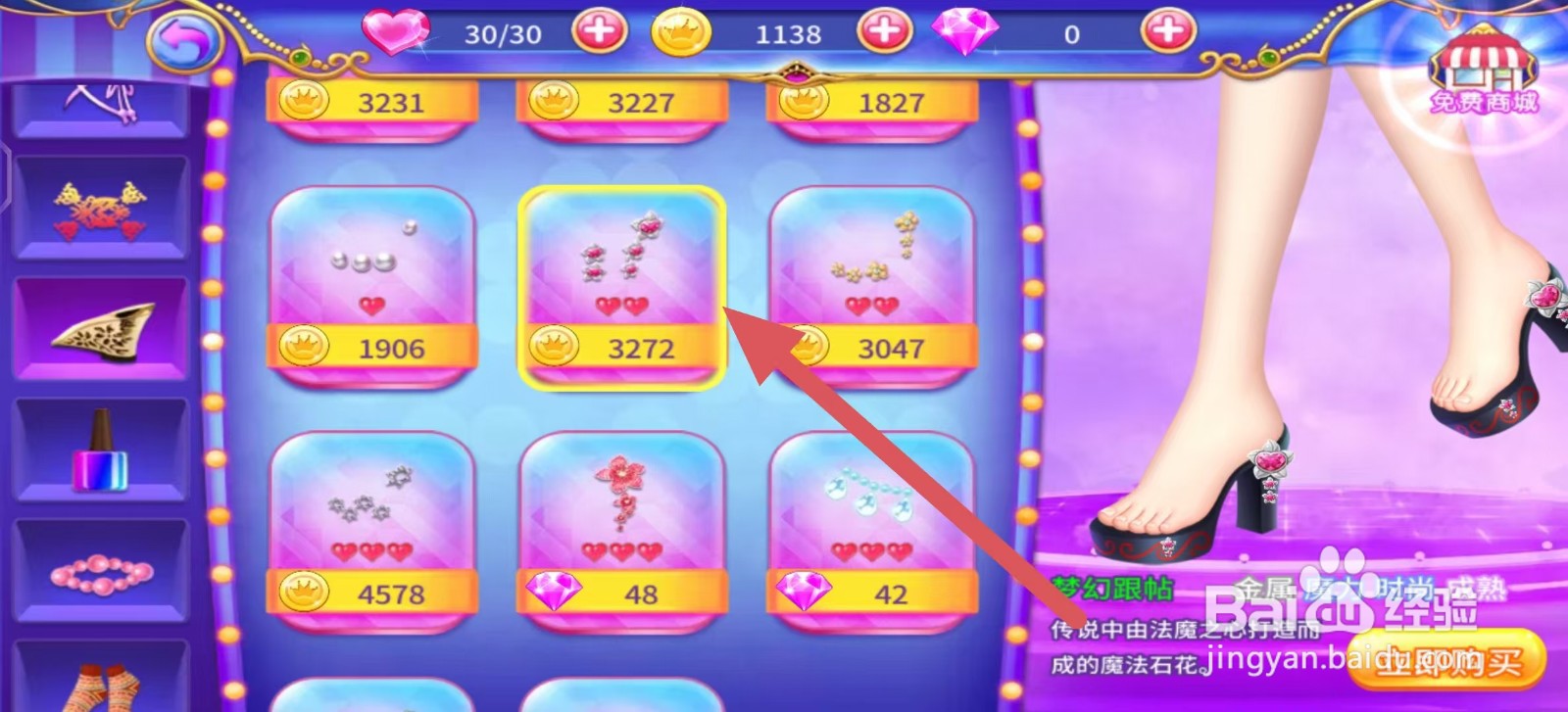 叶罗丽公主水晶鞋怎么立即购买【梦幻跟贴】