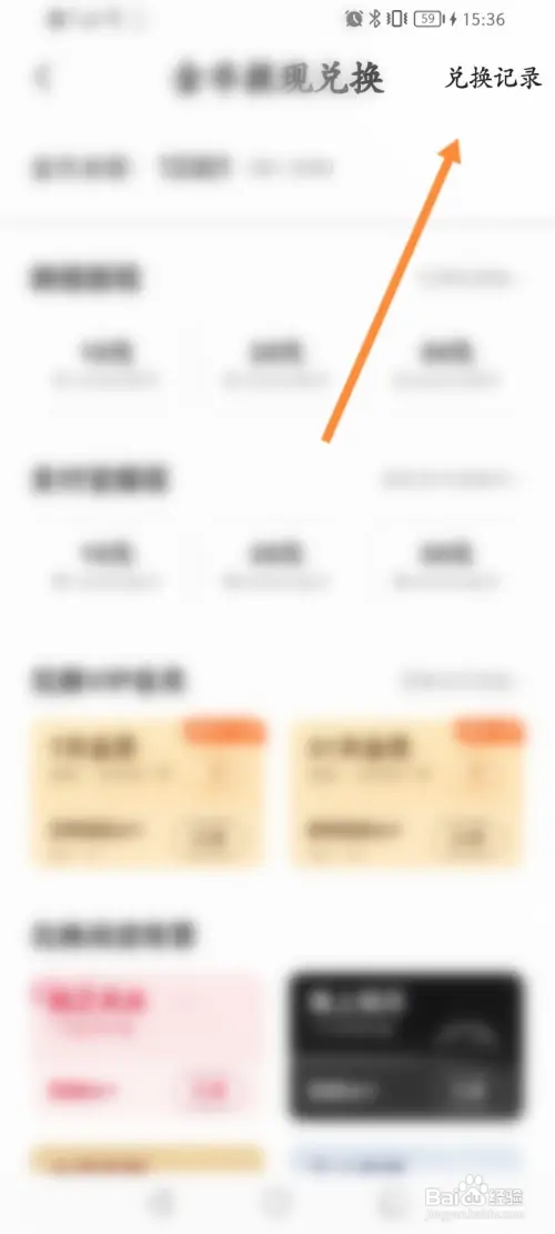 七猫免费小说如何查看兑换记录