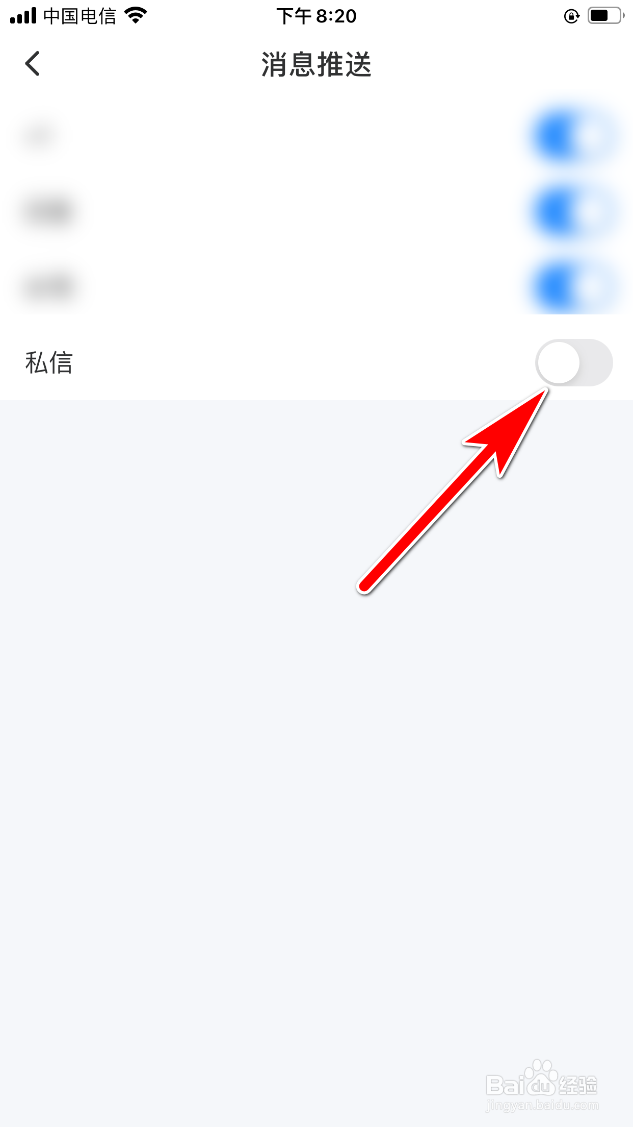 威锋怎么禁止推送私信消息