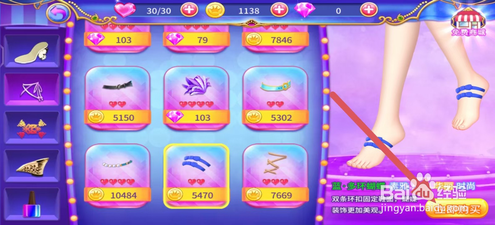 叶罗丽公主水晶鞋怎么立即购买【蓝·多环蝴蝶】