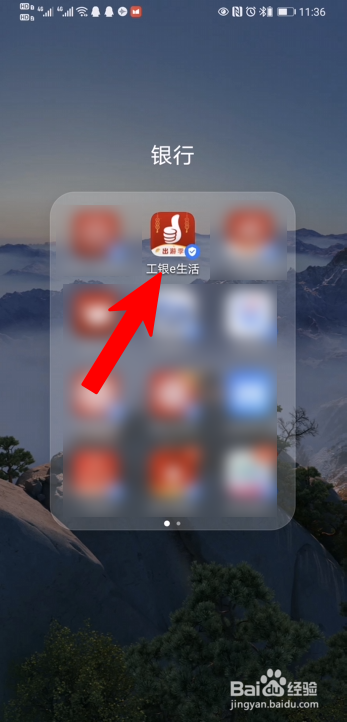 工商银行手机app工银e生活怎么退出登录？