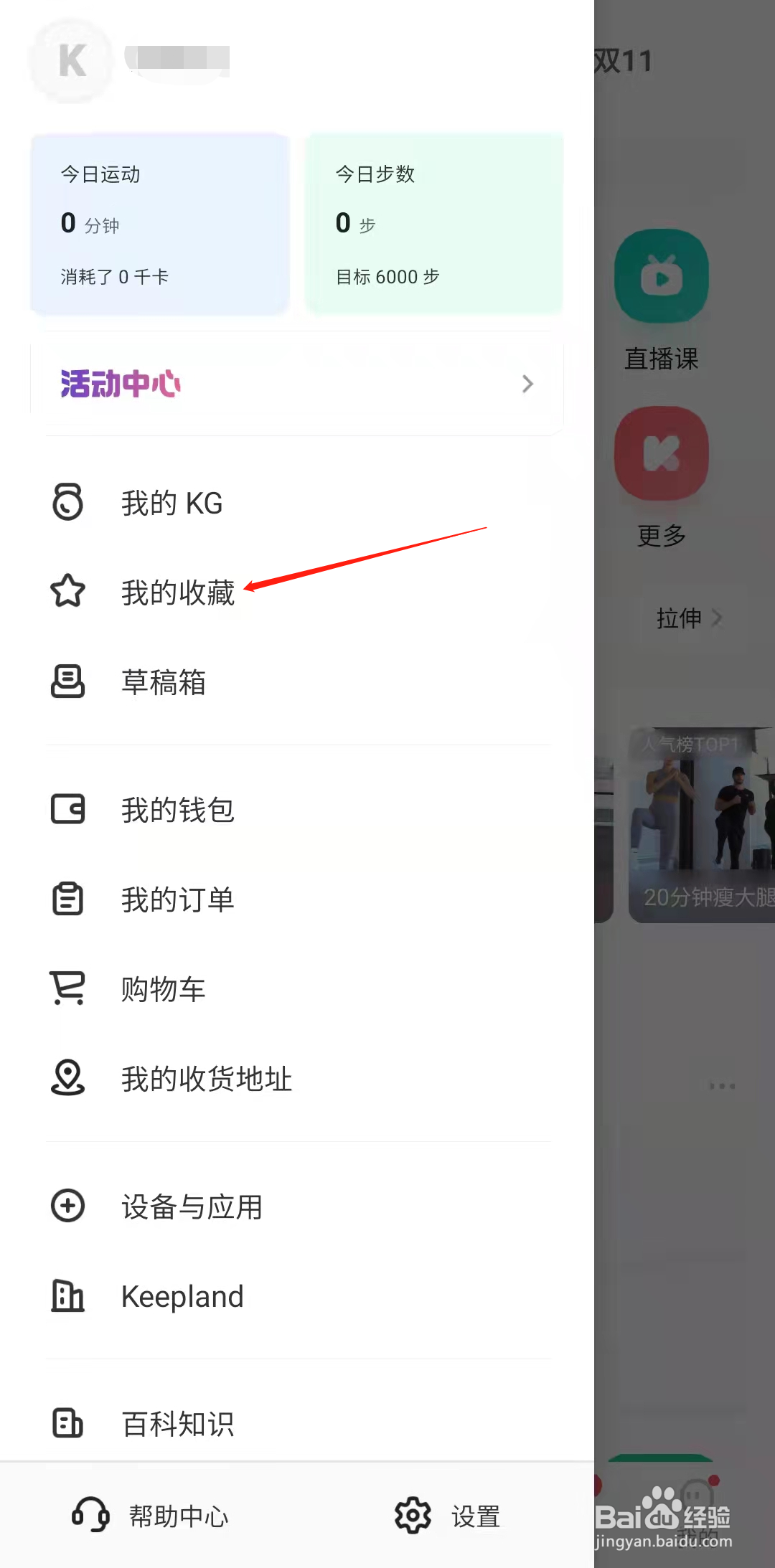 keep怎样查看收藏的动态