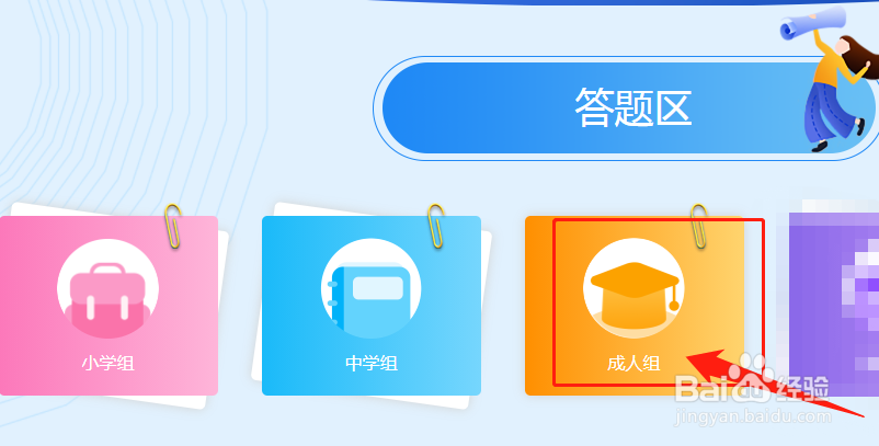 江苏省科学素质大赛怎么答题