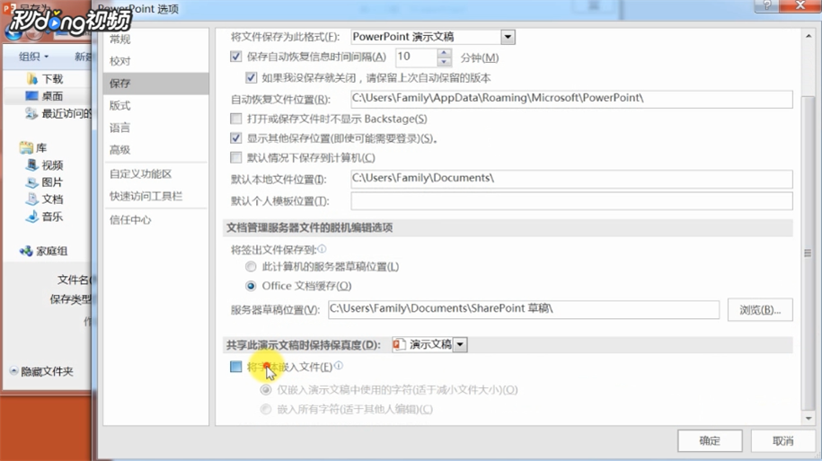 如何在PowerPoint保存特殊字体