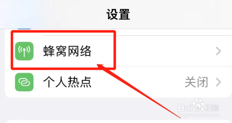 苹果14pro网络差怎么解决