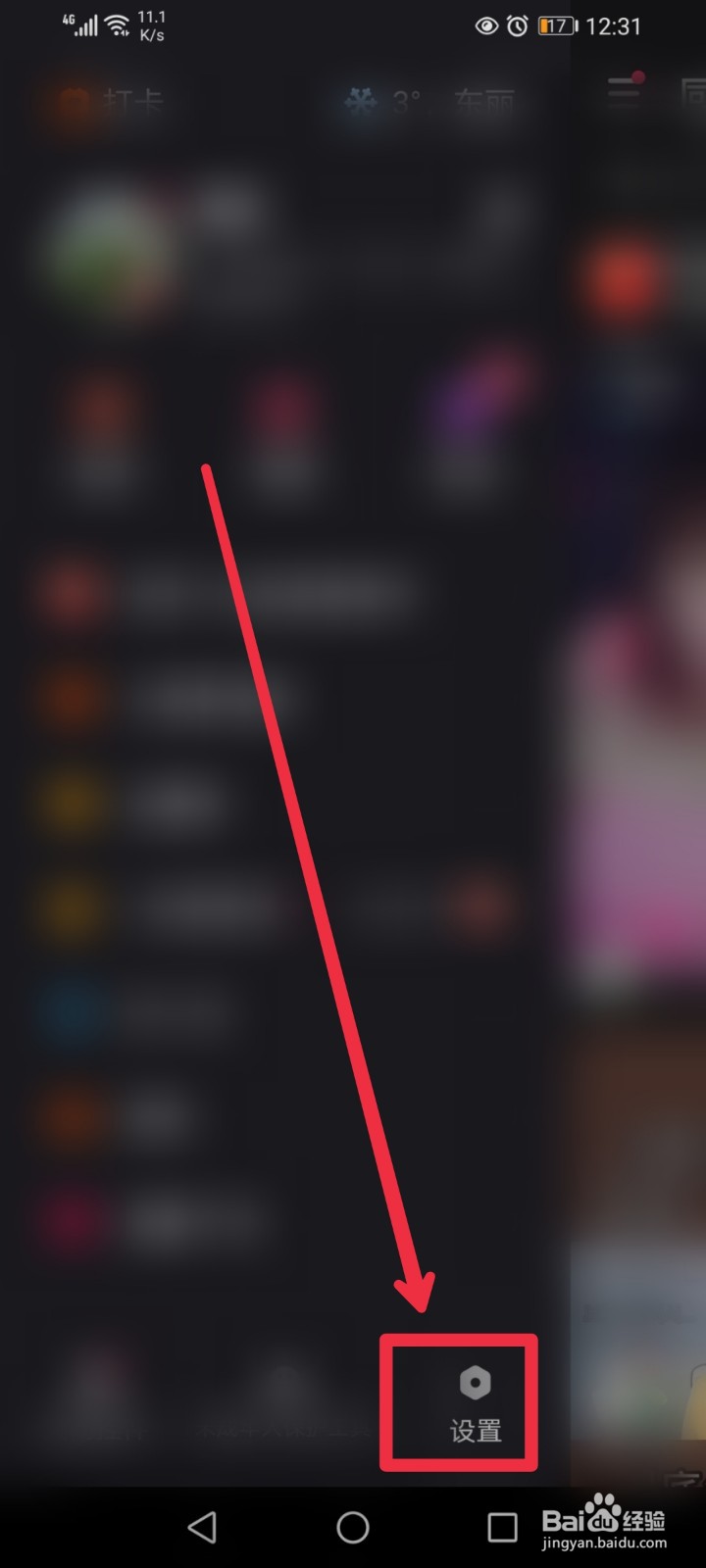 快手极速版app怎么换绑手机号