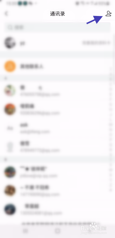 QQ邮箱通讯录联系人如何新建