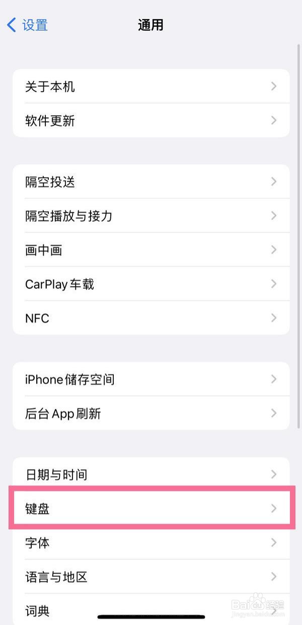ios15如何关闭空格键确认