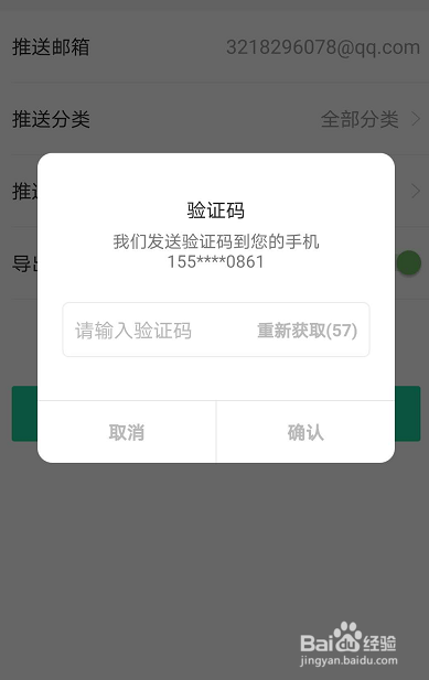 手机便签内容怎么批量推送到邮箱