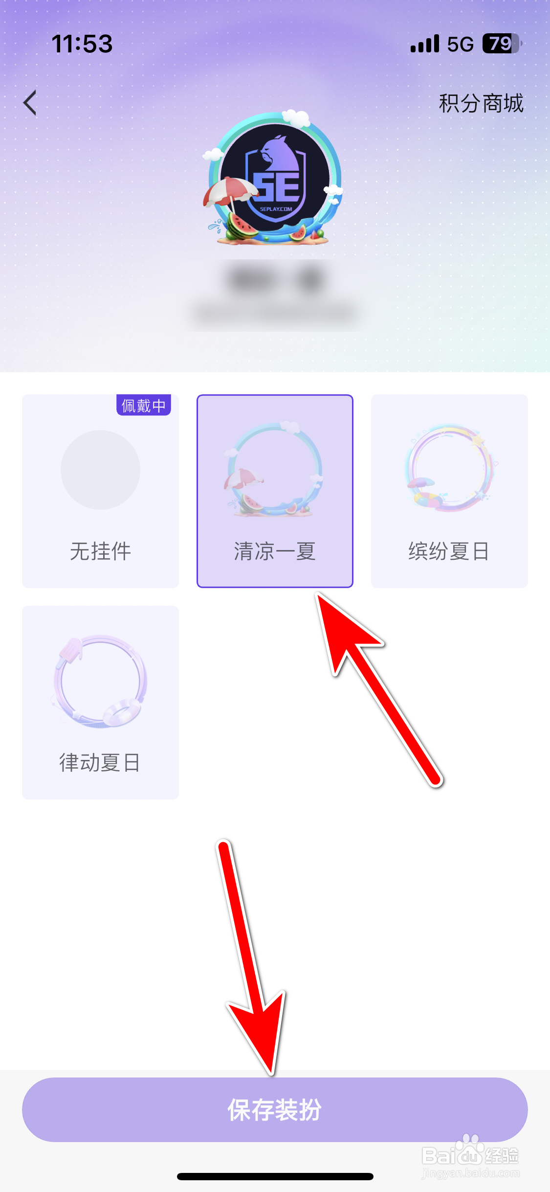 5EPlay如何更换头像挂件