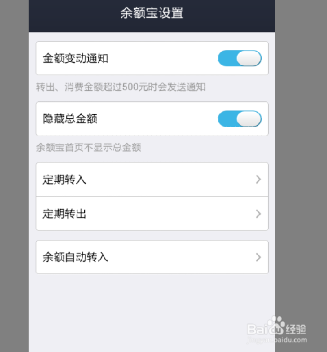 支付宝钱包怎样管理好余额宝