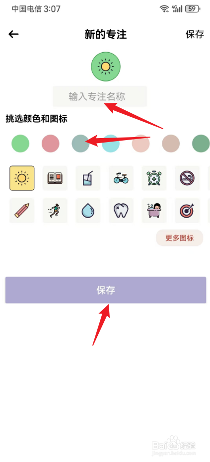 简打卡怎样添加专注目标
