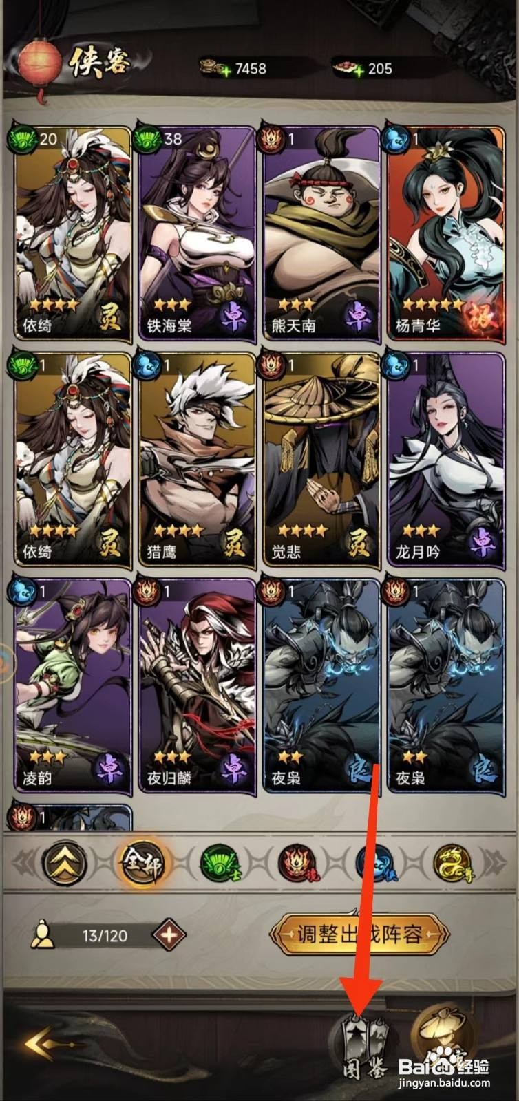 仗剑封魔在哪里查找公输舞的【治疗】