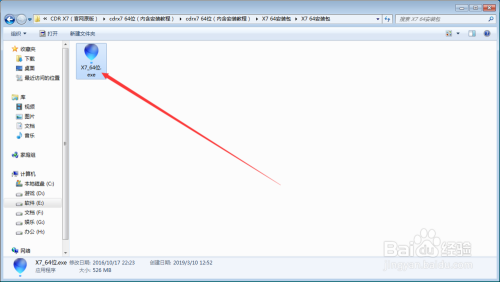 cdr安装教程及破解教程