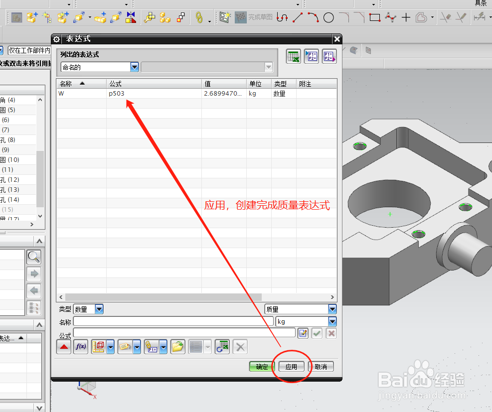 UG中如何实现质量属性自动更新