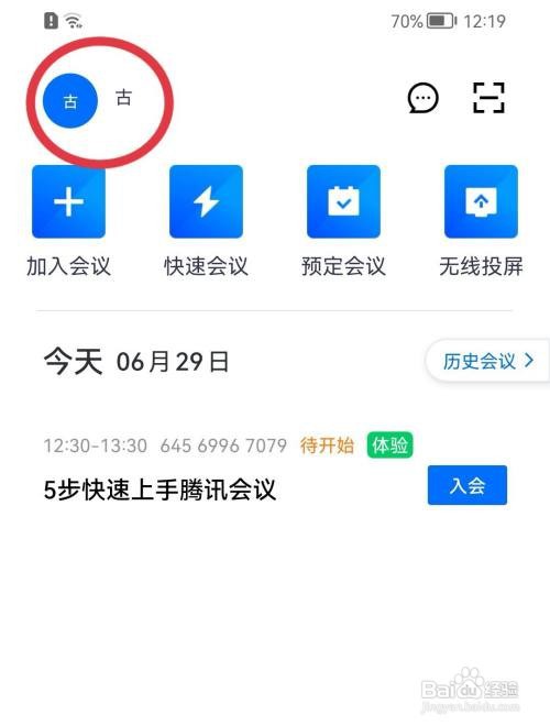 腾讯会议怎么绑定邮箱