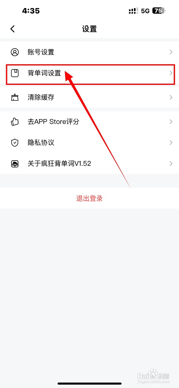 疯狂背单词app如何设置例句自动发音