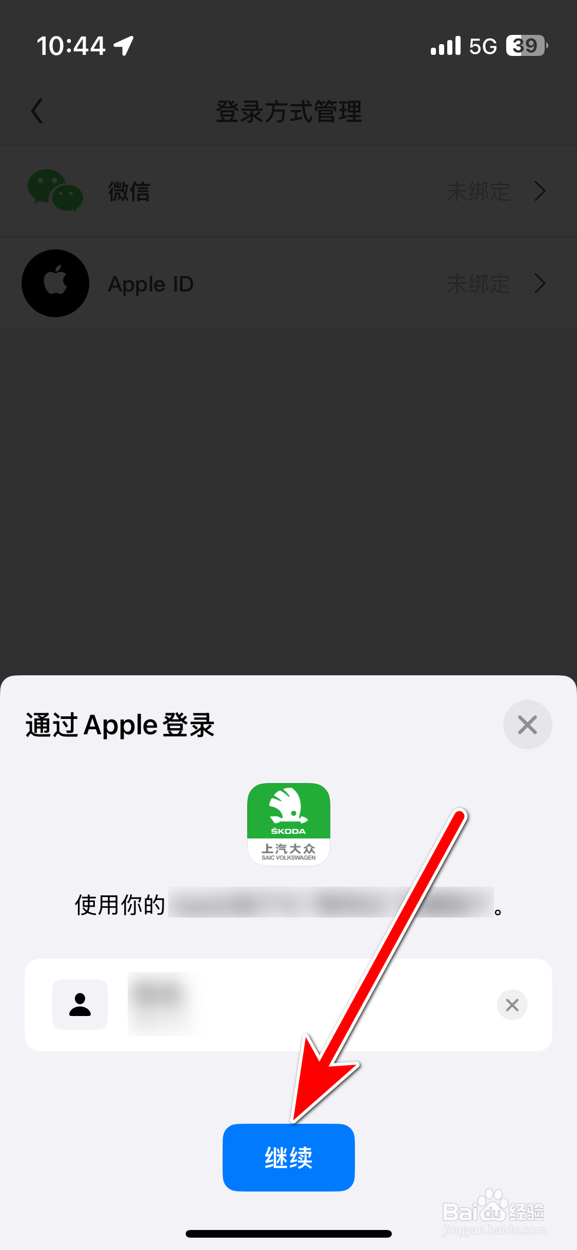 斯柯达如何绑定AppleID