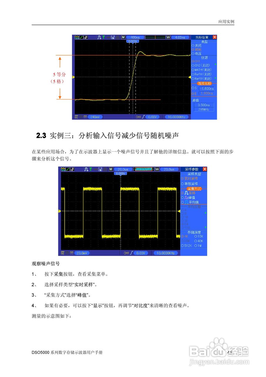 DSO5202M数字存储示器使用说明书:[5]
