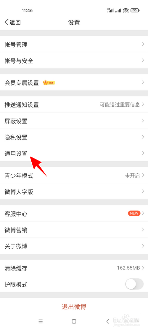 微博怎样关闭推送通知提示音