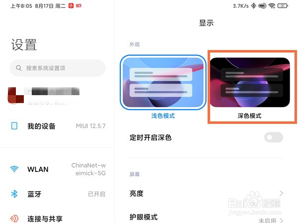 小米平板5如何开启深色模式