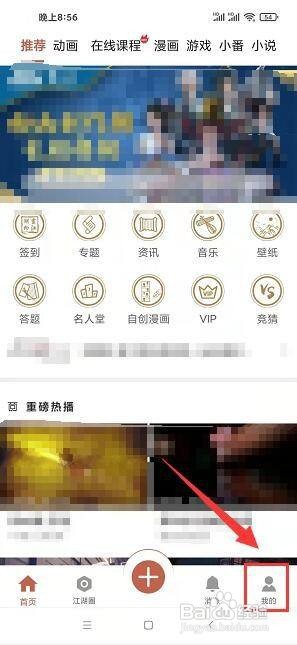 画江湖app怎样提交举报反馈信息？