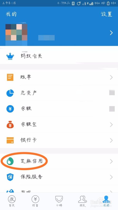 支付宝芝麻信用怎么添加驾驶证信息？