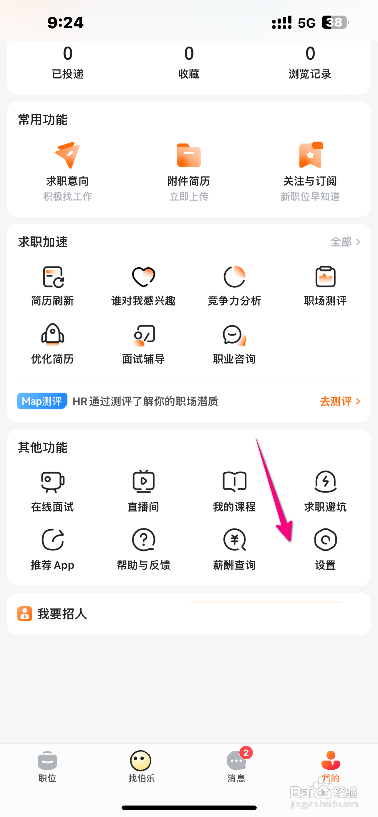 如何在前程无忧应用里启用微信通知？