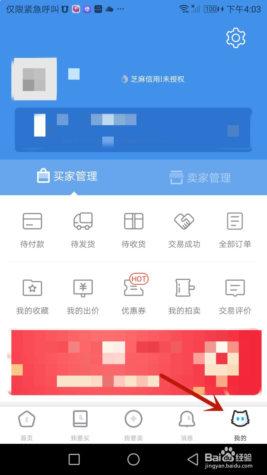 如何允许交易猫推荐个性化内容