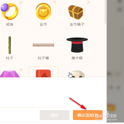 源码编辑器如何添加爱心的道具？