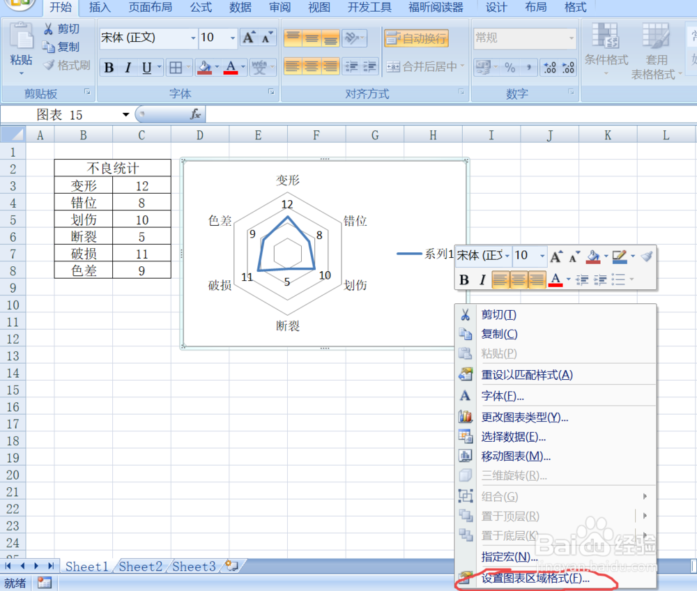 office2007 Excel如何插入雷达图