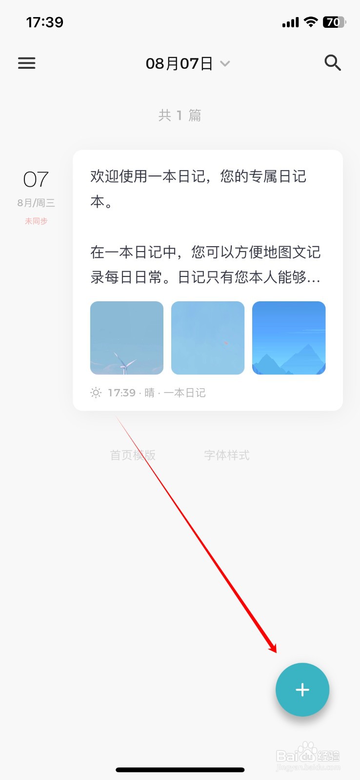 一本日记App在哪添加新日记?