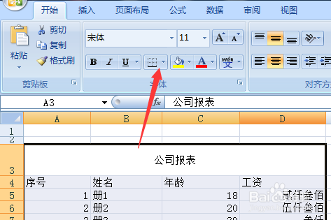 excel表怎么设置边框