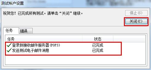怎样使用Outlook2007代替QQ邮箱收发电子邮件