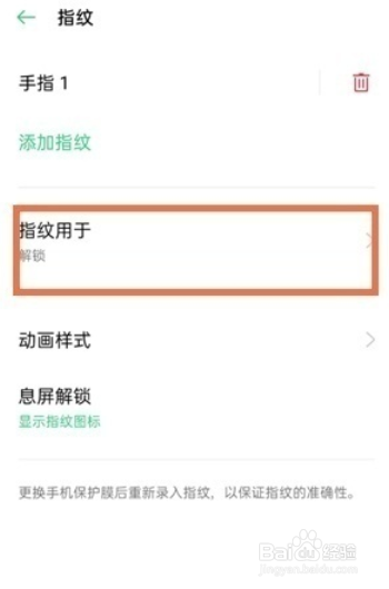 opporeno6如何设置指纹用于安装与短信扣费验证