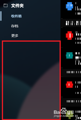 怎么个性化定制win10邮件界面?