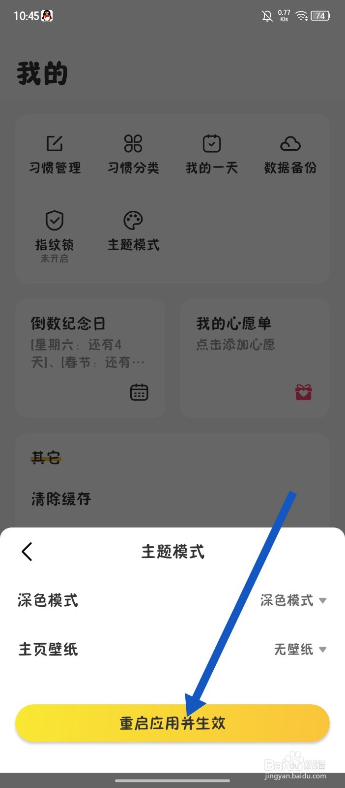 时光日常怎么设置深色模式