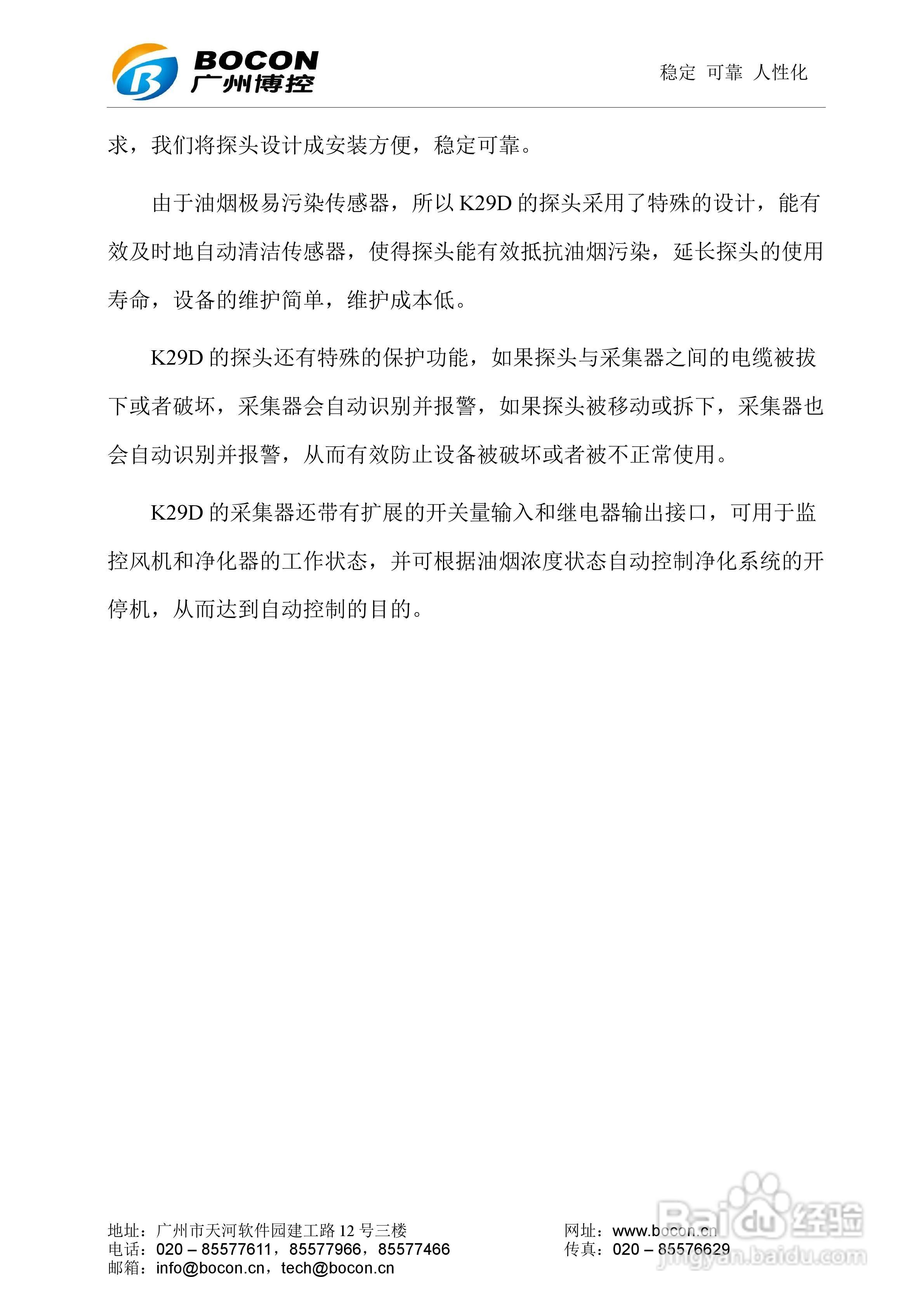 博控K29D油烟数据采集器使用说明书:[1]