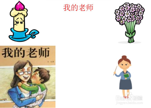 我的老师手抄报简单又漂亮