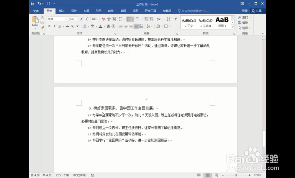word中为文档加密的方法？