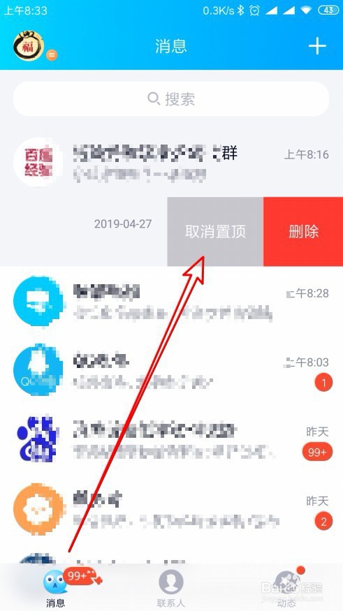 QQ手机版怎么样取消好友置顶 如何删除置顶好友