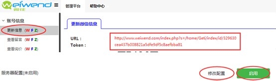 微往的微信公众平台后台对接方法