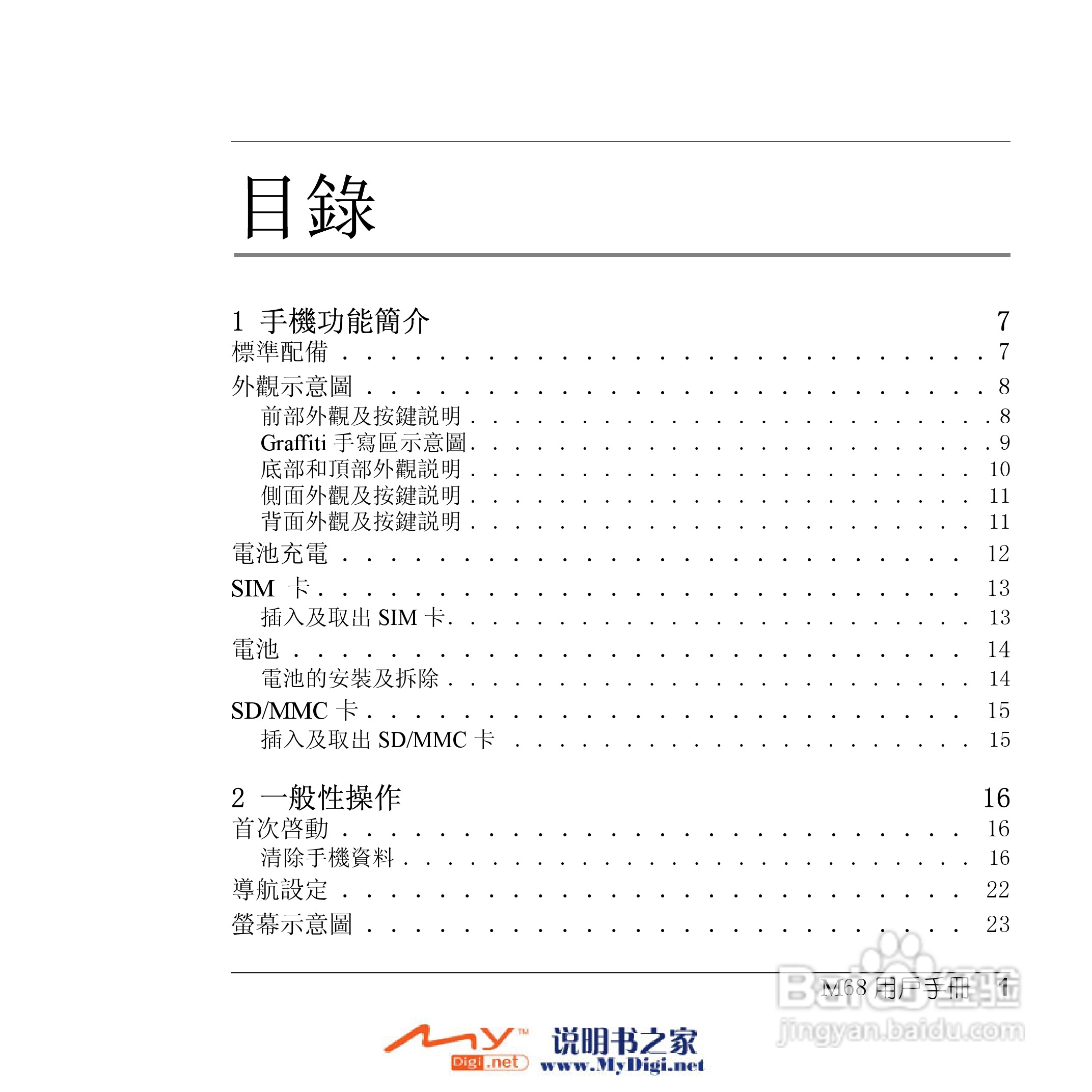 Xplore M68移动电话(中文)说明书:[1]