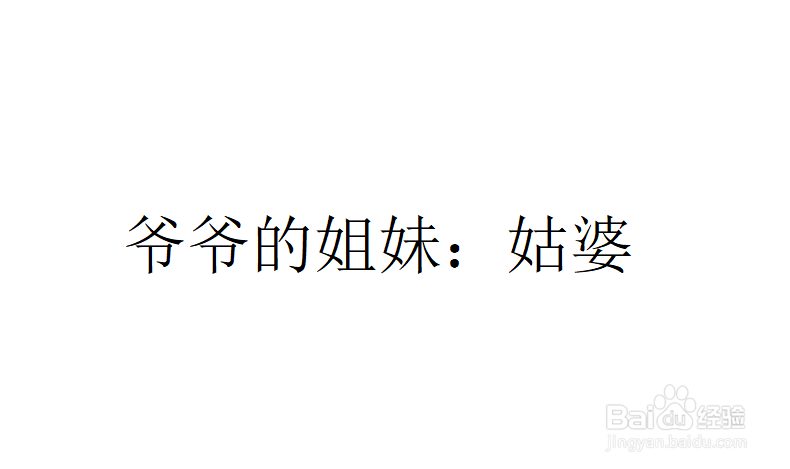 姑婆的老公怎样称呼