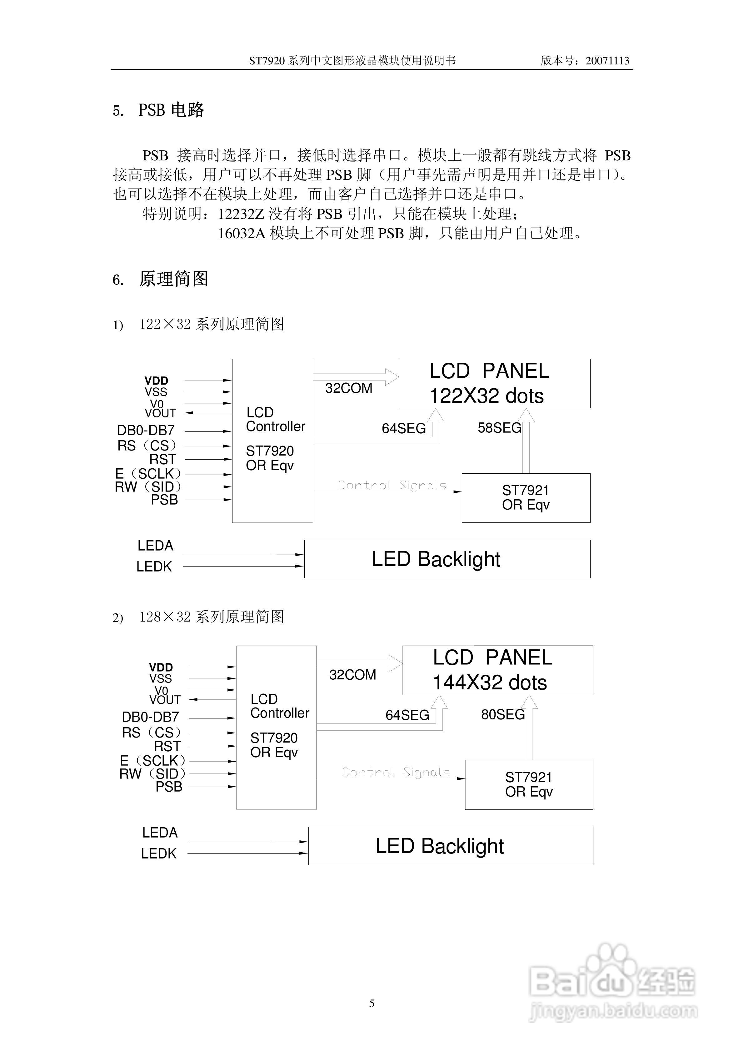 亚斌ST792系列中文图形液晶模块使用说明书:[1]