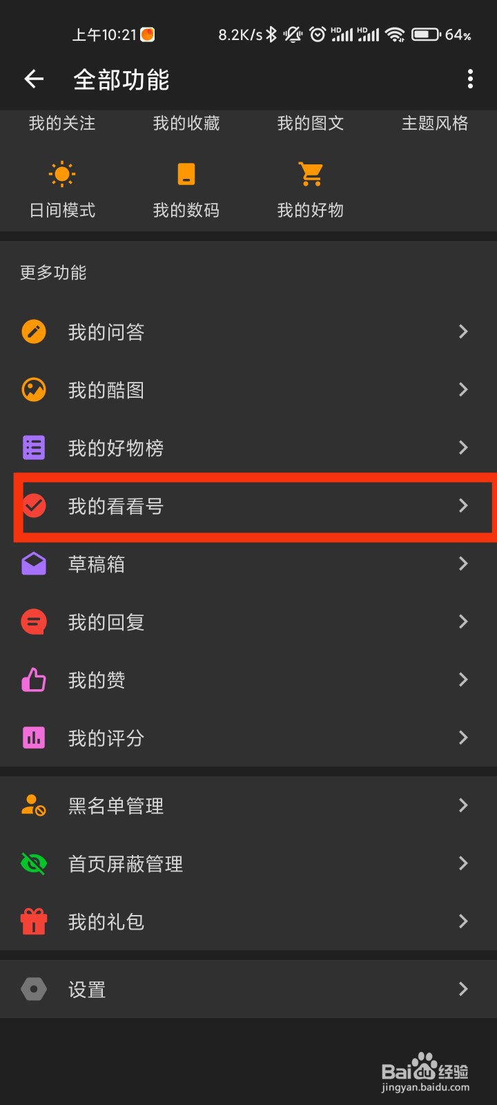 酷安中的我的看看号在哪里