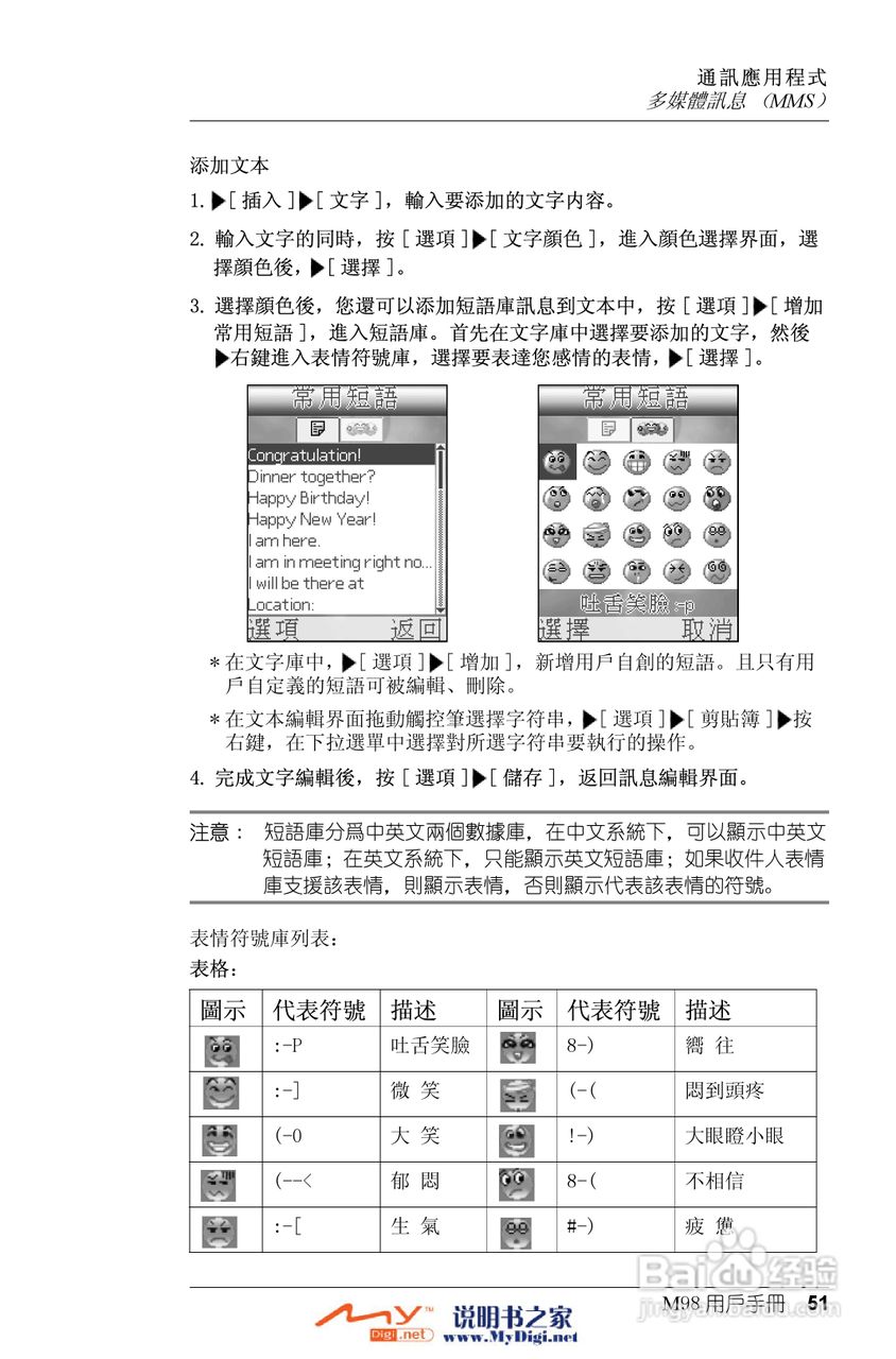 Xplore M98移动电话(中文)说明书:[6]