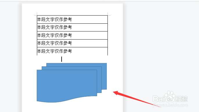 word怎么插入多文档流程图?
