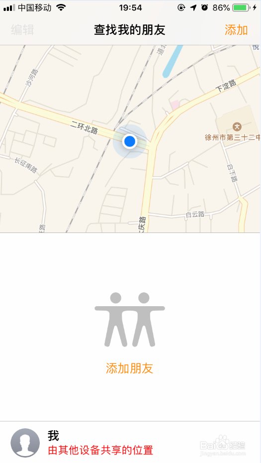 iPhone苹果手机丢了如何查找定位手机的位置?