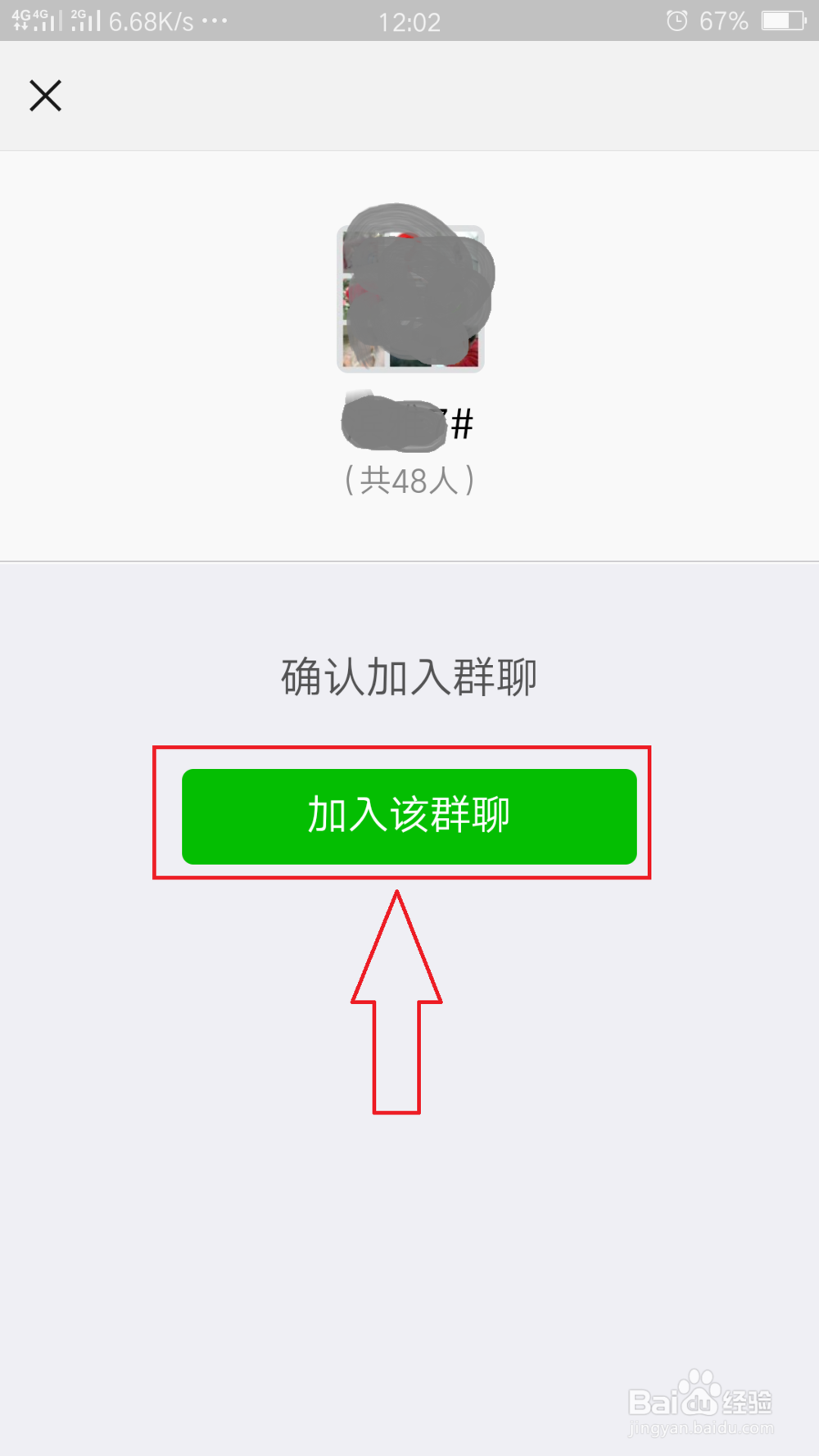 QQ群里的微信群二维码怎么加入
